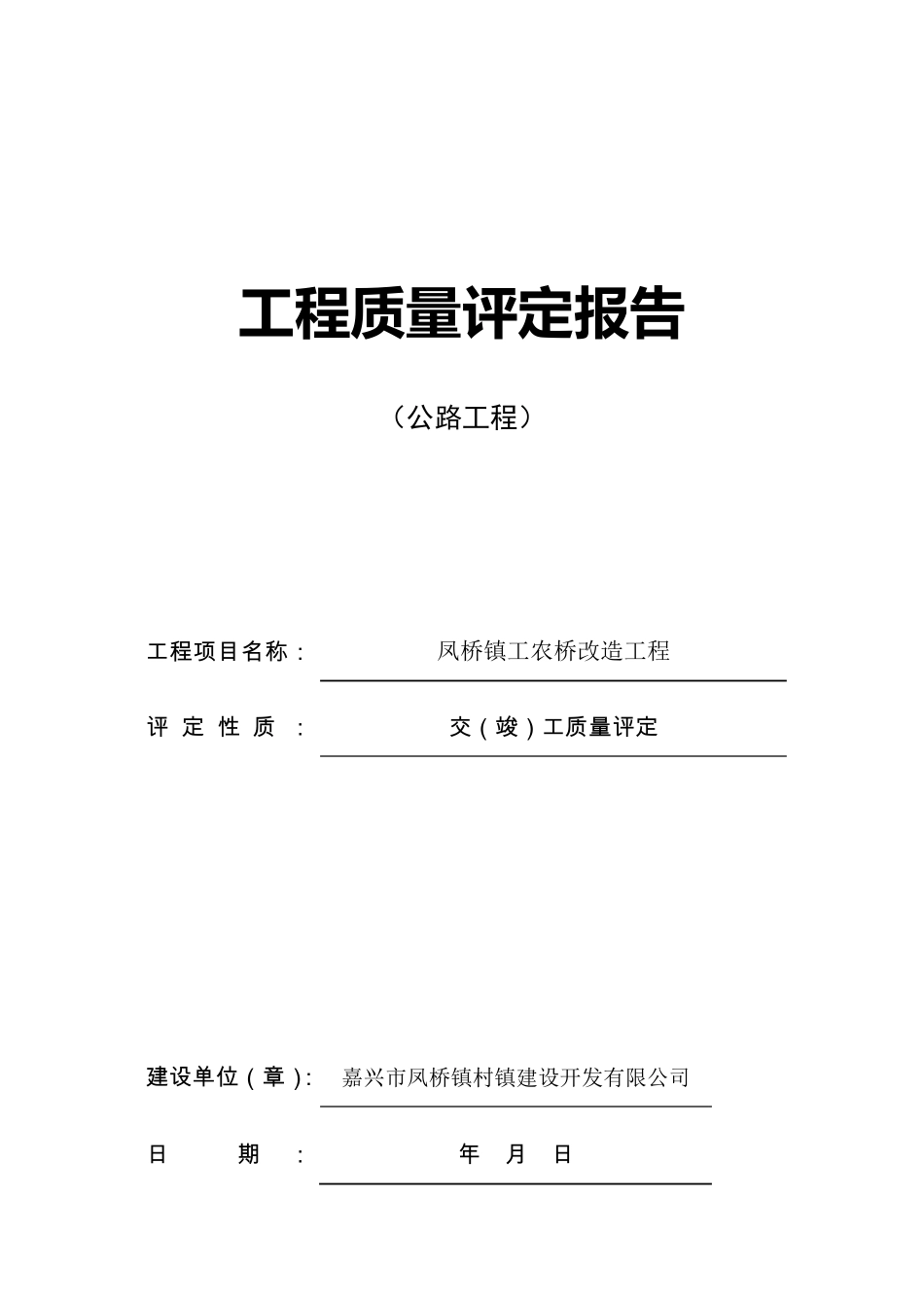 工程质量评定报告(公路格式)_第3页