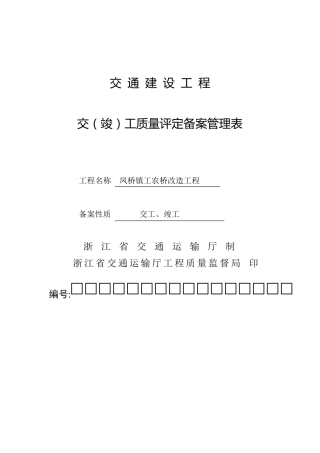 工程质量评定报告(公路格式)