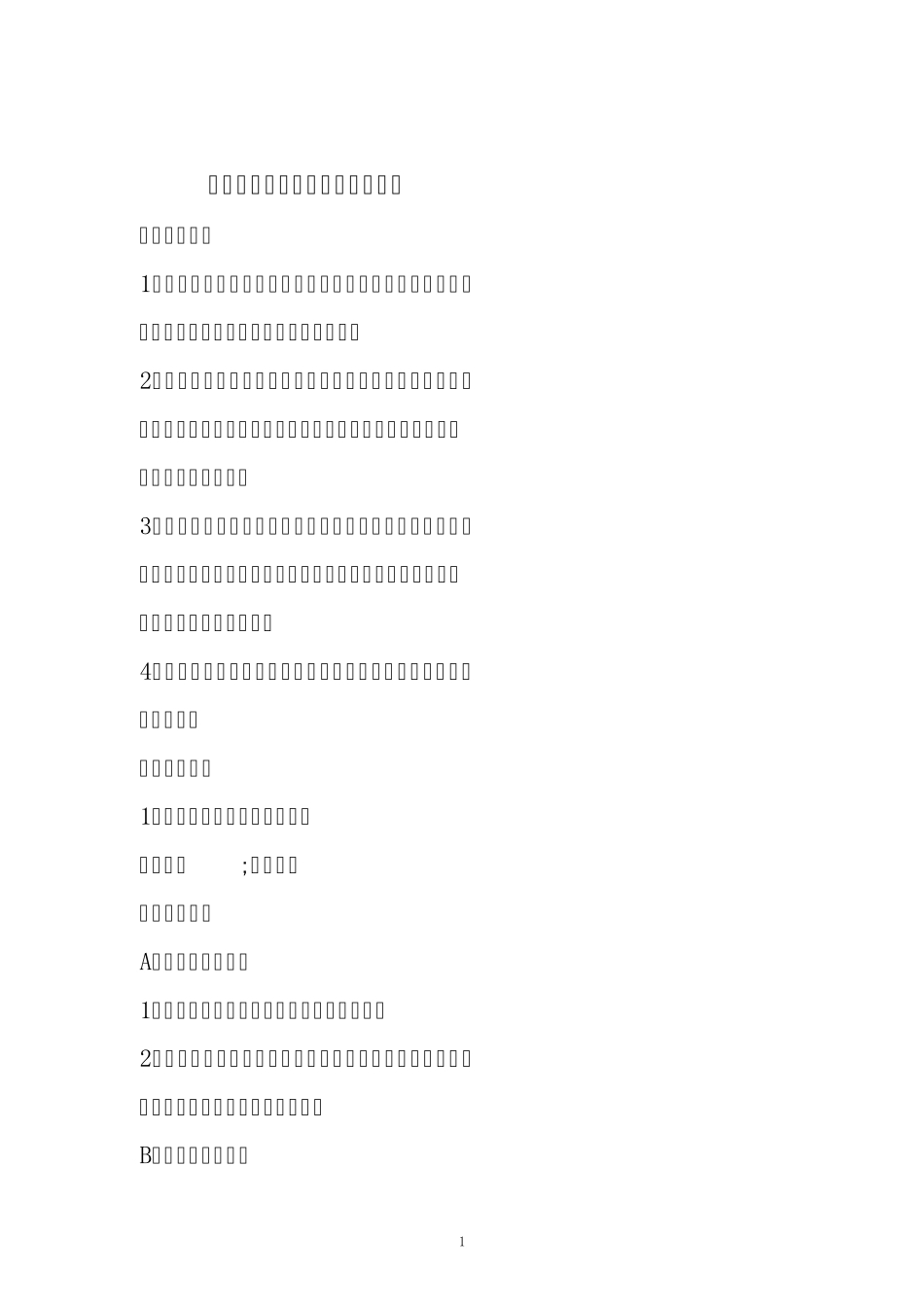 工程资料编制、组卷与归档_第1页