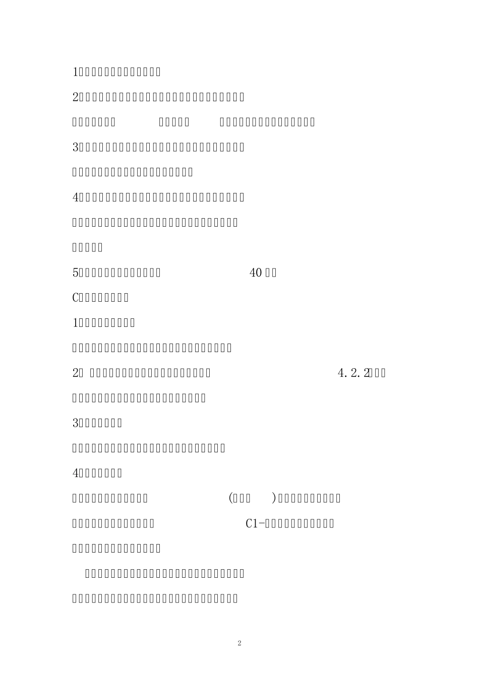 工程资料编制、组卷与归档_第2页