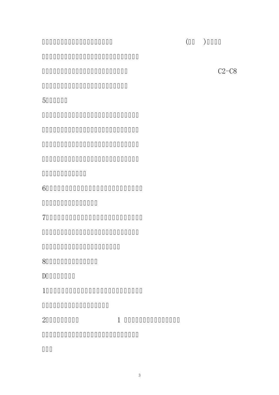 工程资料编制、组卷与归档_第3页