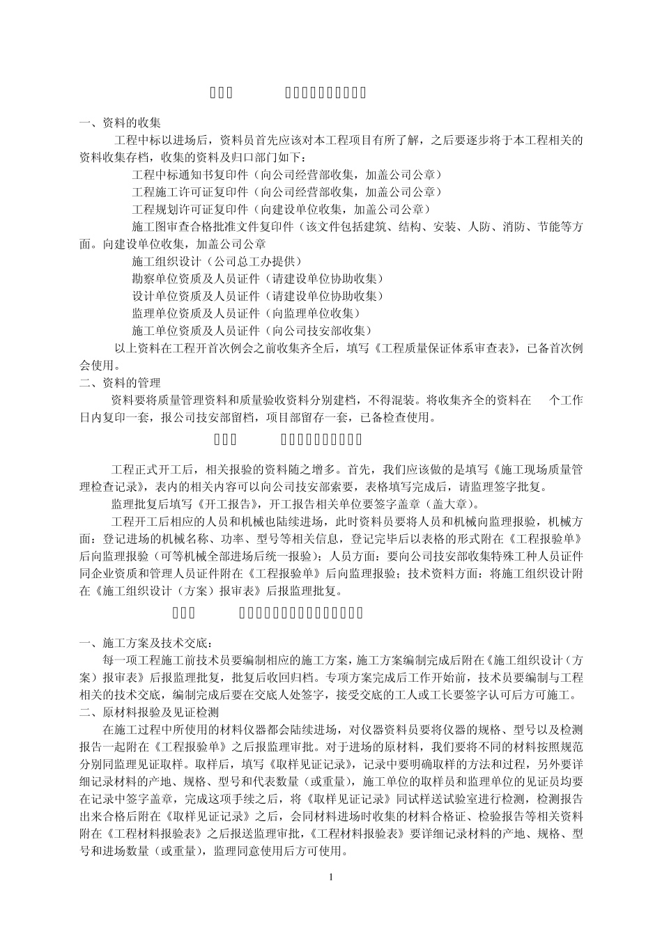 工程资料编制要求及注意事项_第2页