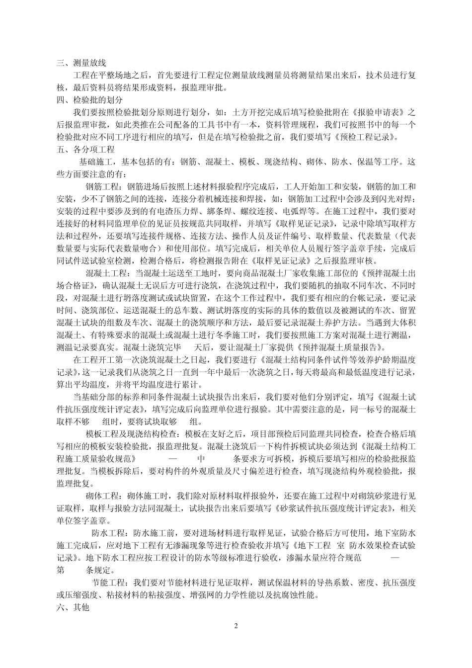 工程资料编制要求及注意事项_第3页
