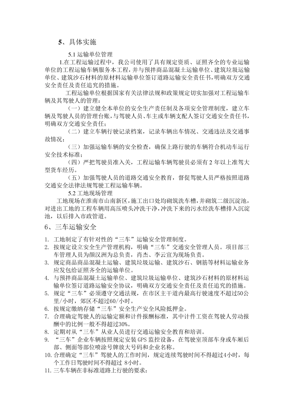 工程车辆防抛洒保障措施_第3页