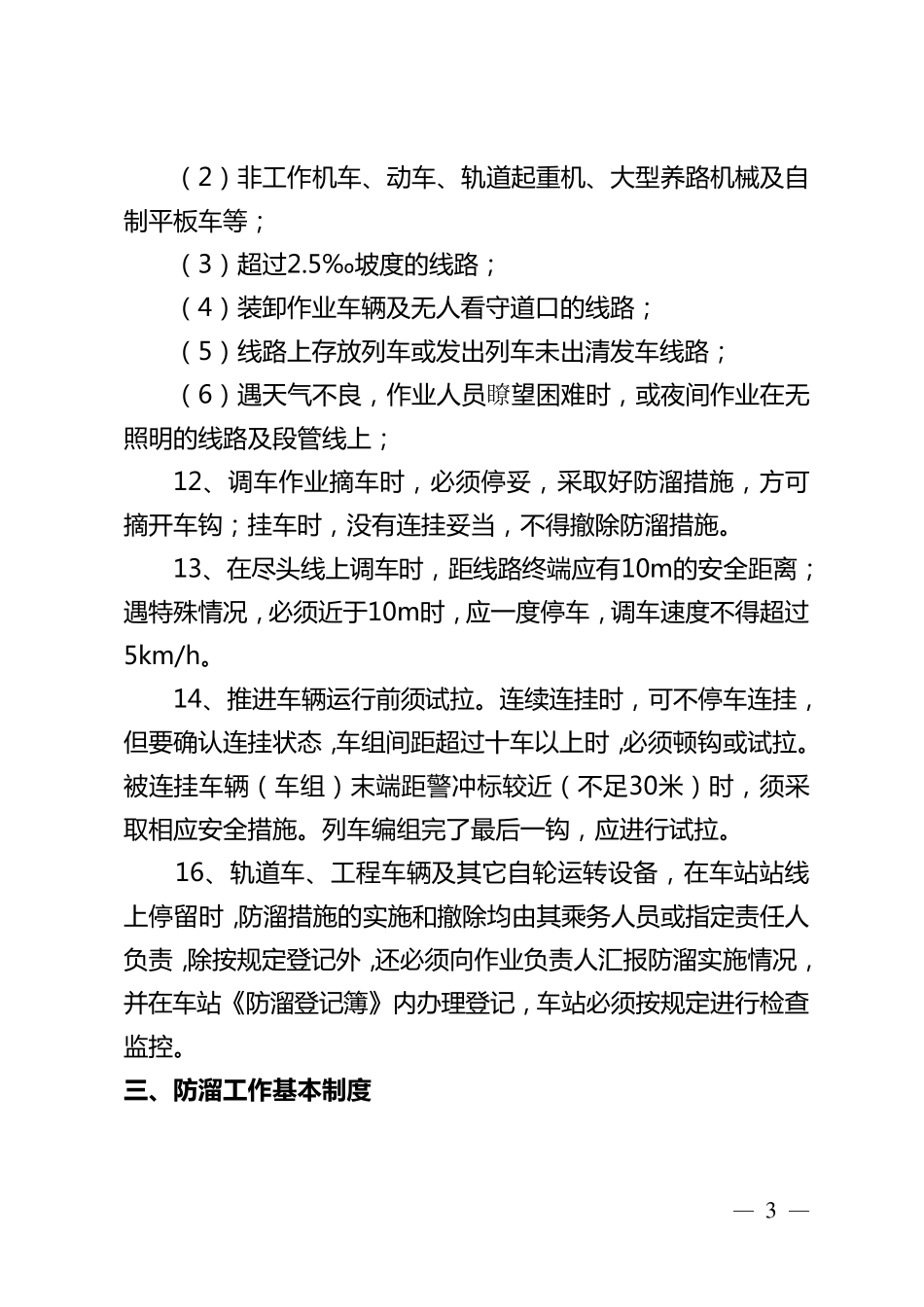 工程车辆及工程线防溜安全措施_第3页