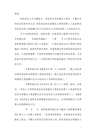 工程转包挂靠违法分包联营解释