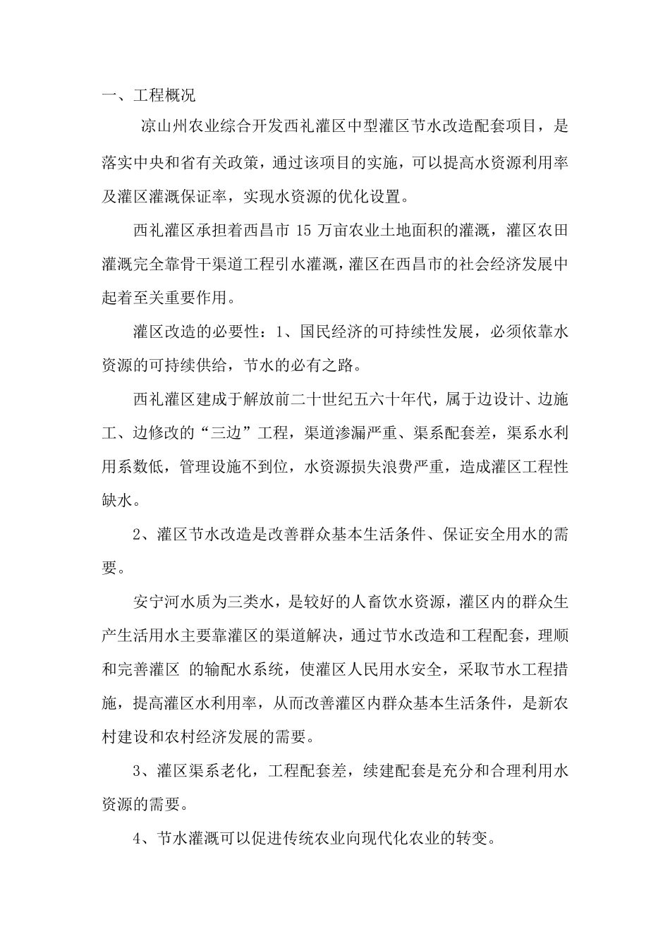 工程运行管理报告_第3页