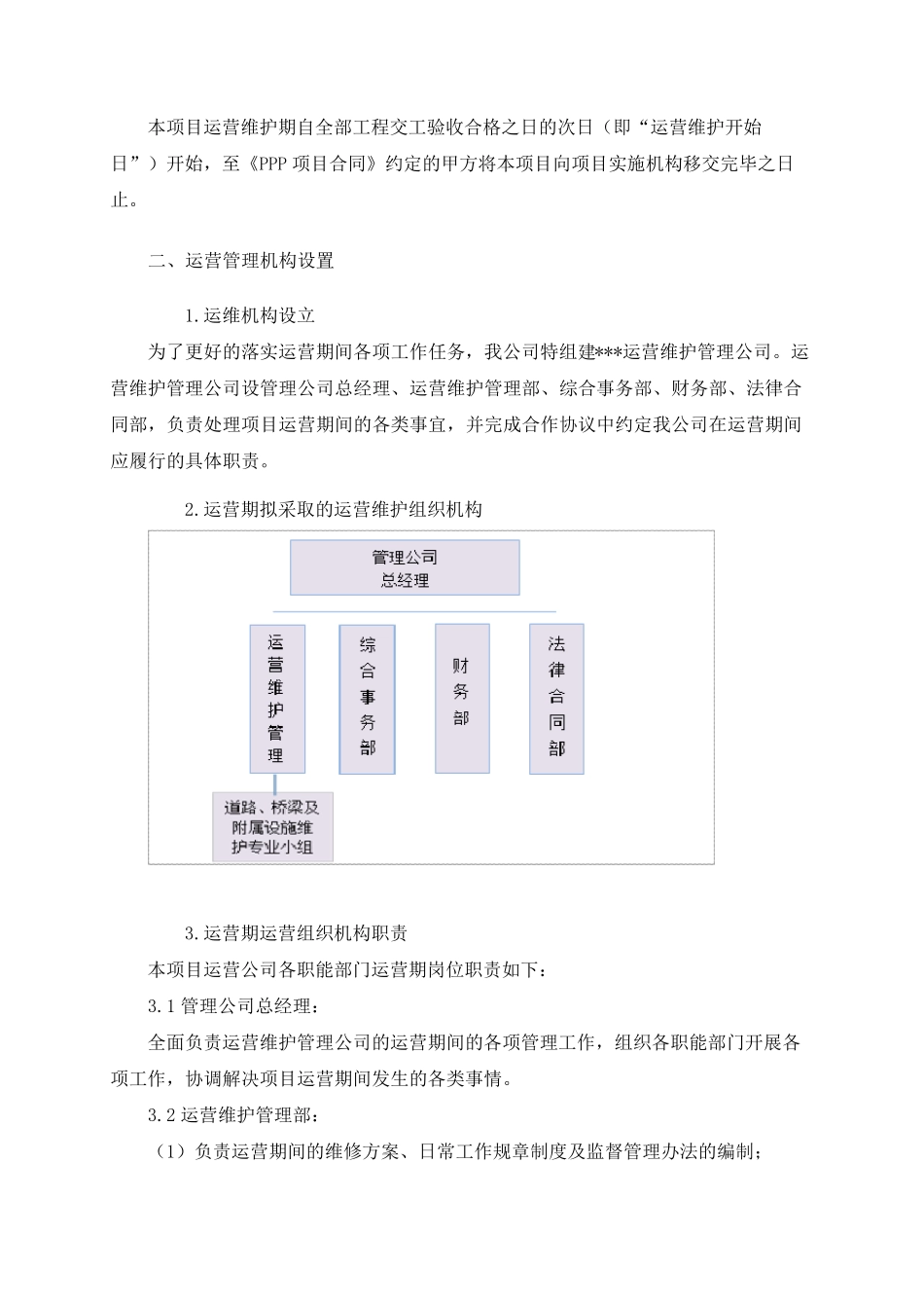 工程运营维护方案完善知识讲解_第3页
