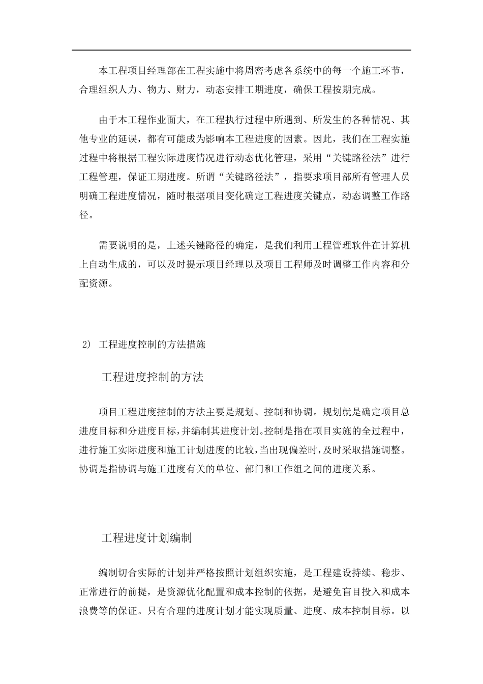 工程进度、交货期保证计划和措施(通用版)_第3页