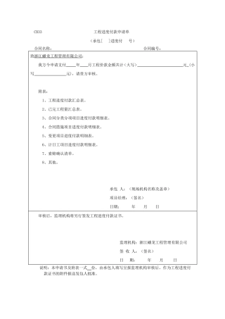 工程进度付款申请单