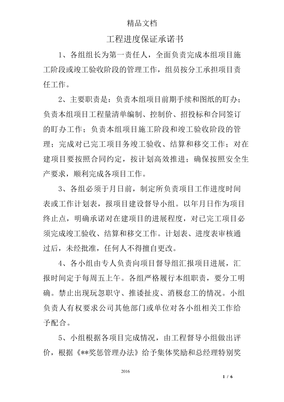 工程进度保证承诺书_第1页