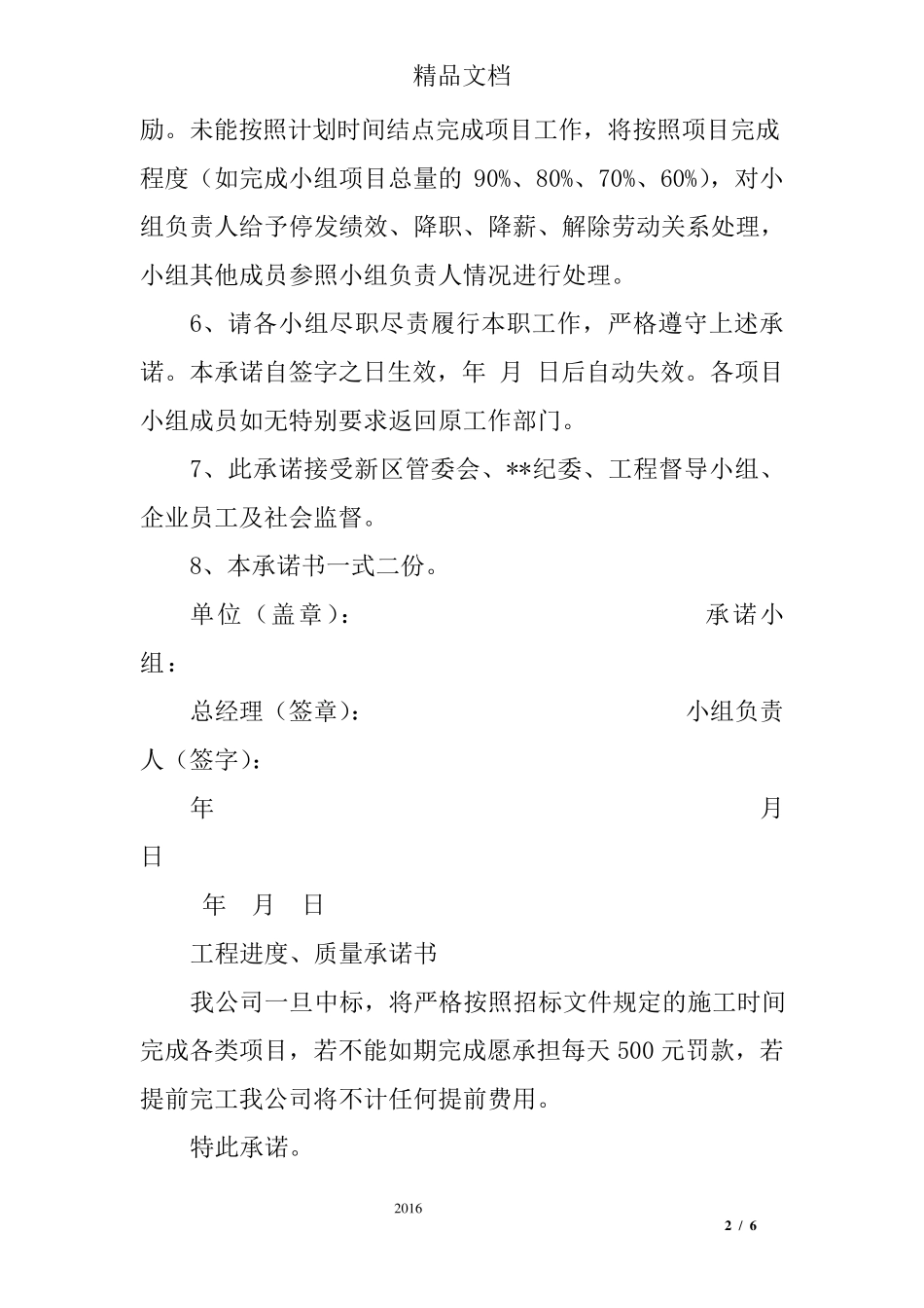 工程进度保证承诺书_第2页