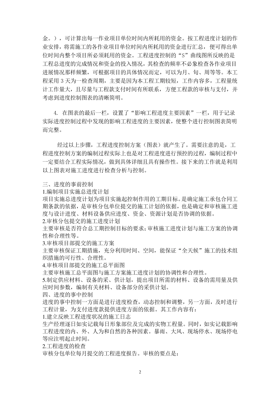 工程进度控制方案_第2页