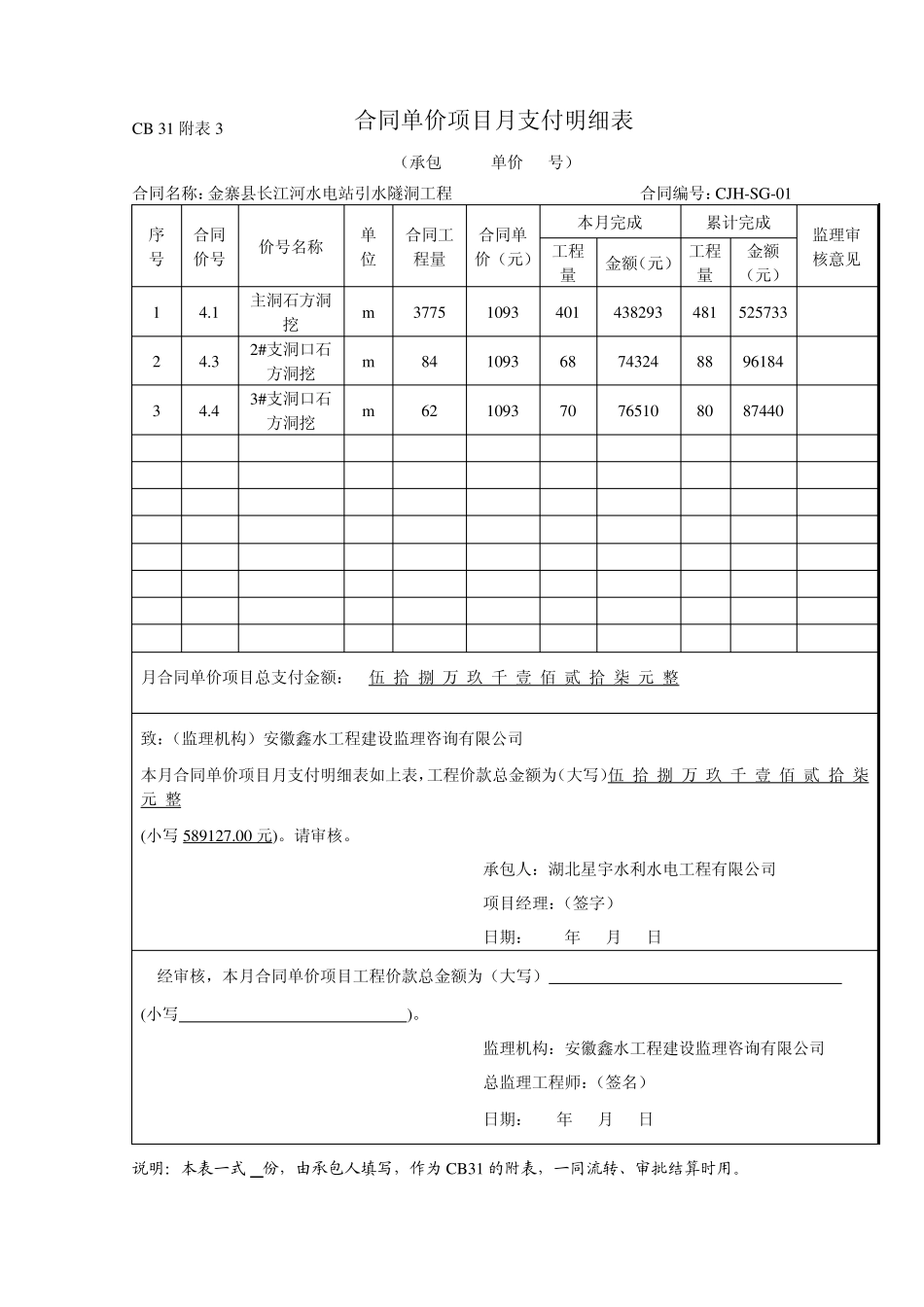 工程进度款(11月)申报表_第1页