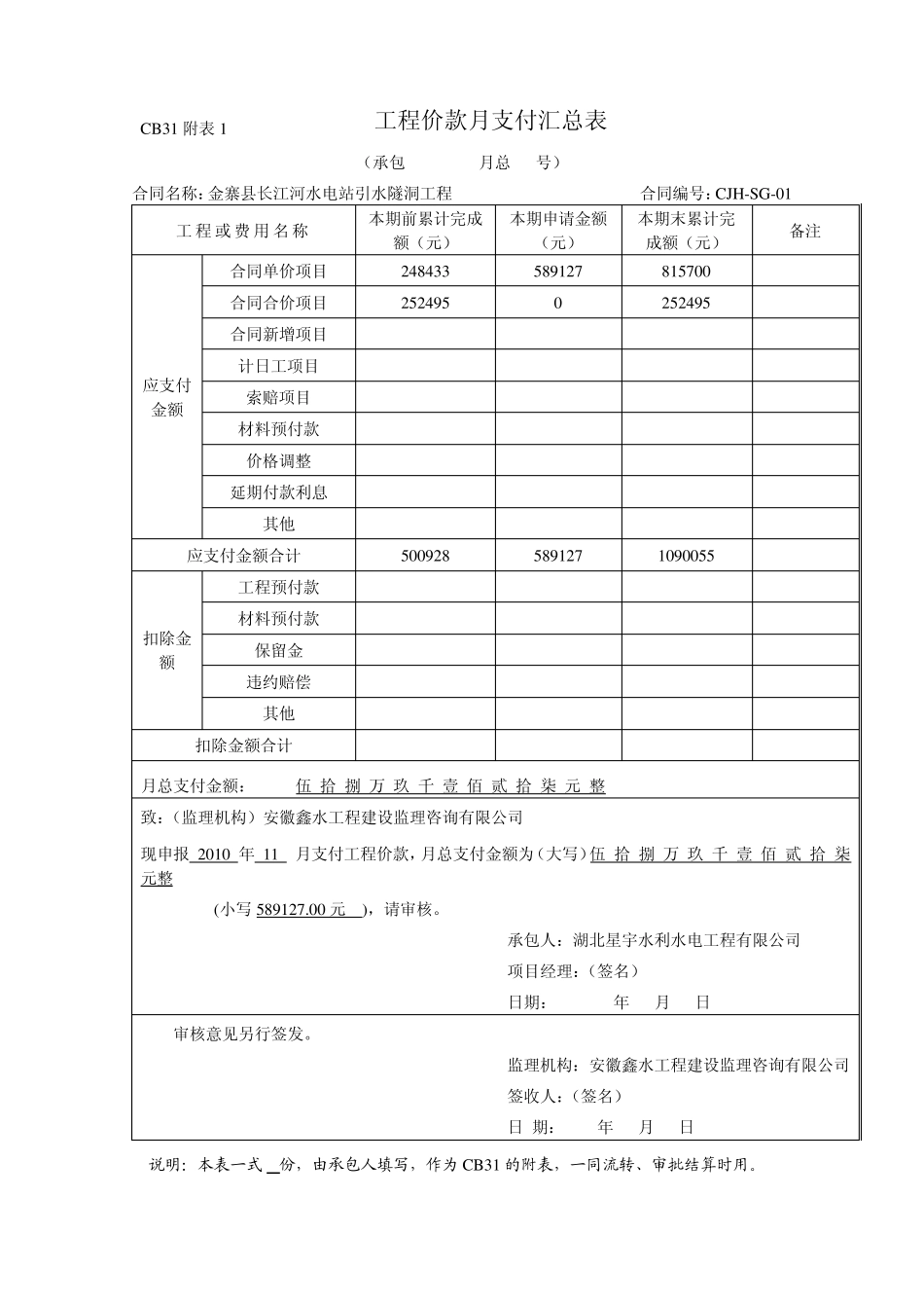 工程进度款(11月)申报表_第2页