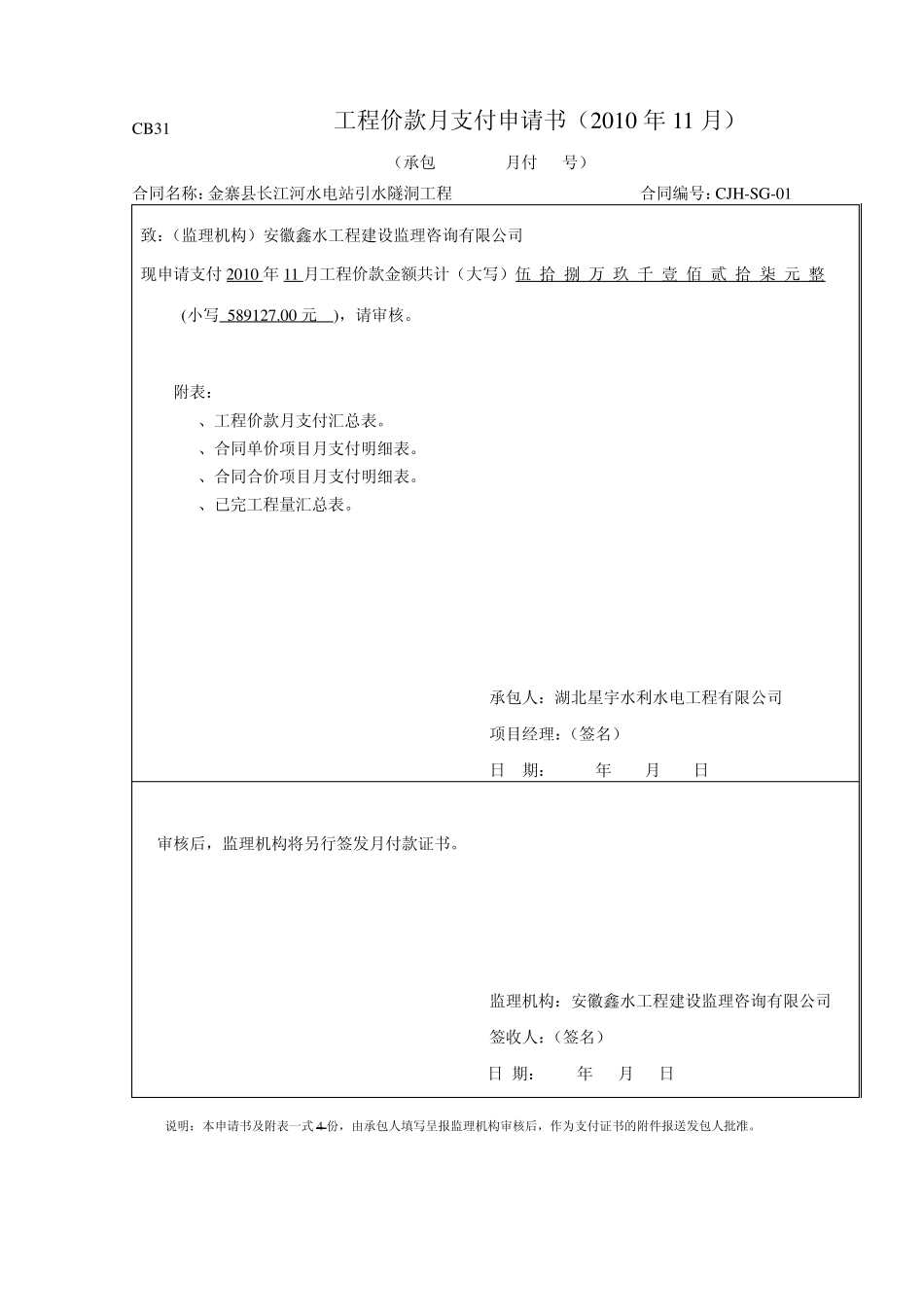 工程进度款(11月)申报表_第3页