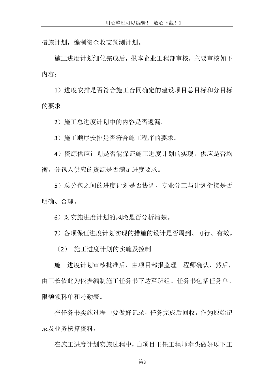 工程进度计划_第3页