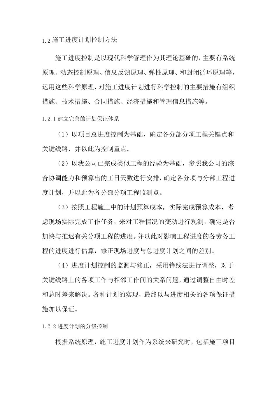 工程进度计划与措施方案_第2页