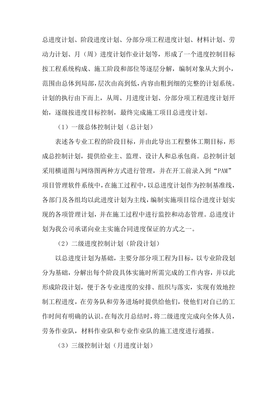 工程进度计划与措施方案_第3页