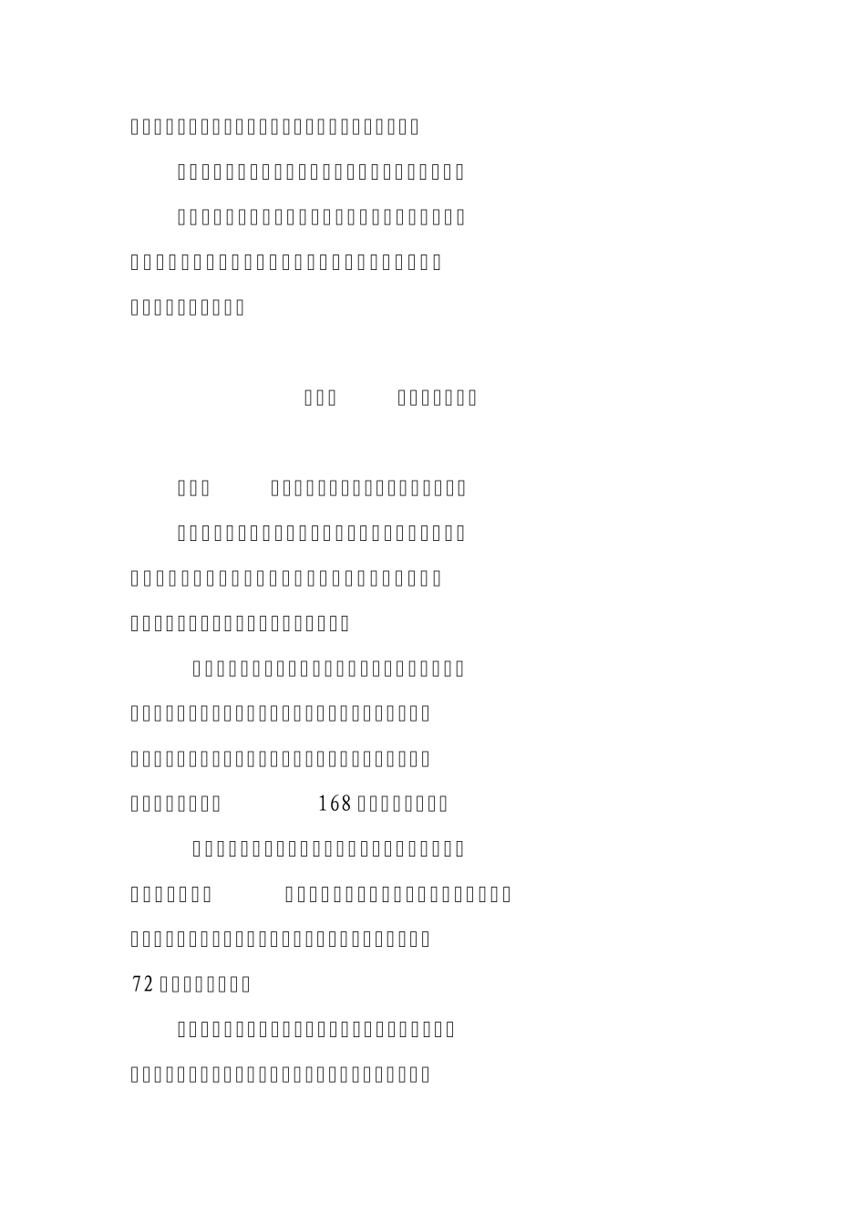 工程进度计划管理办法_第3页