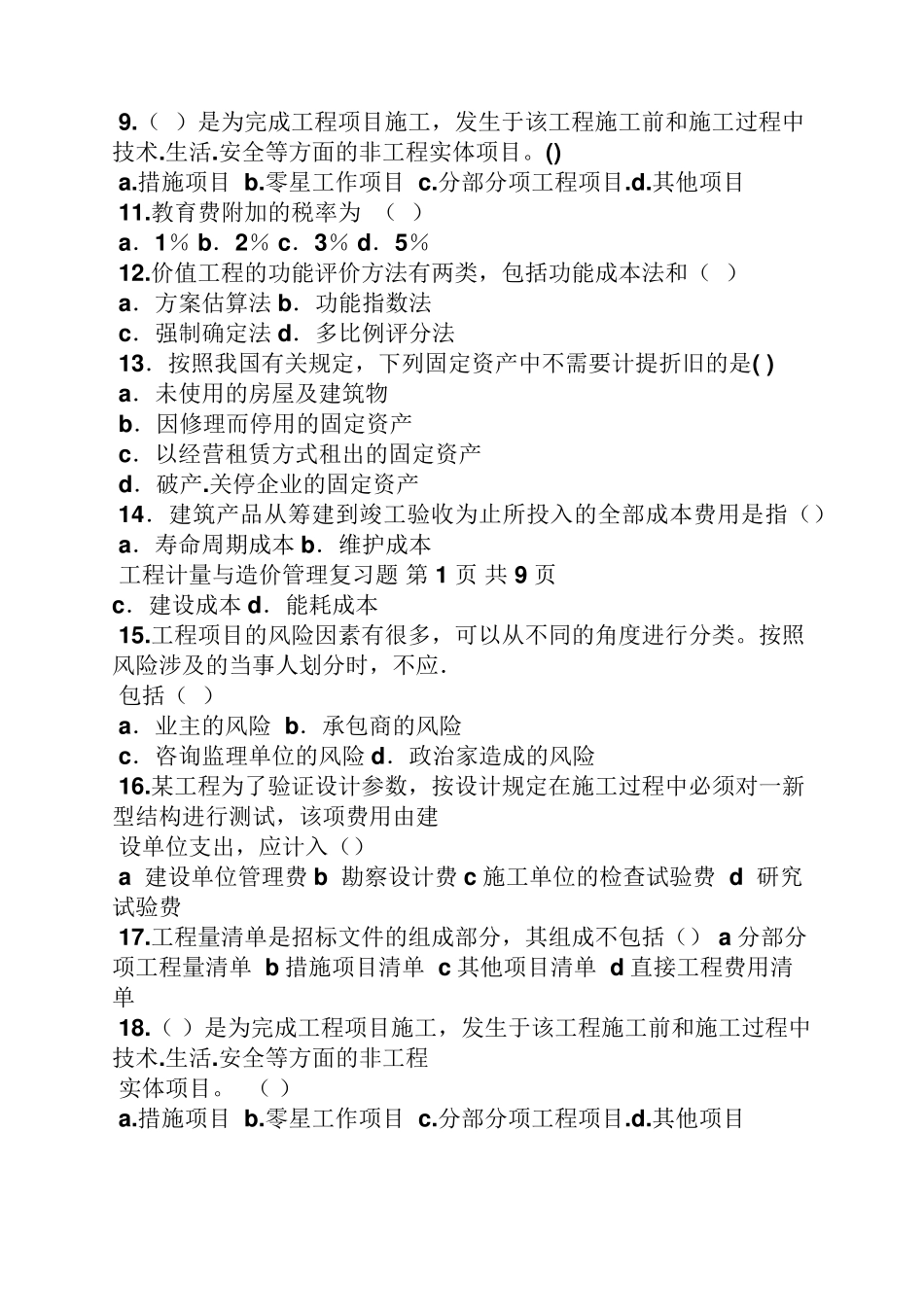 工程造价与管理试题及答案_第2页