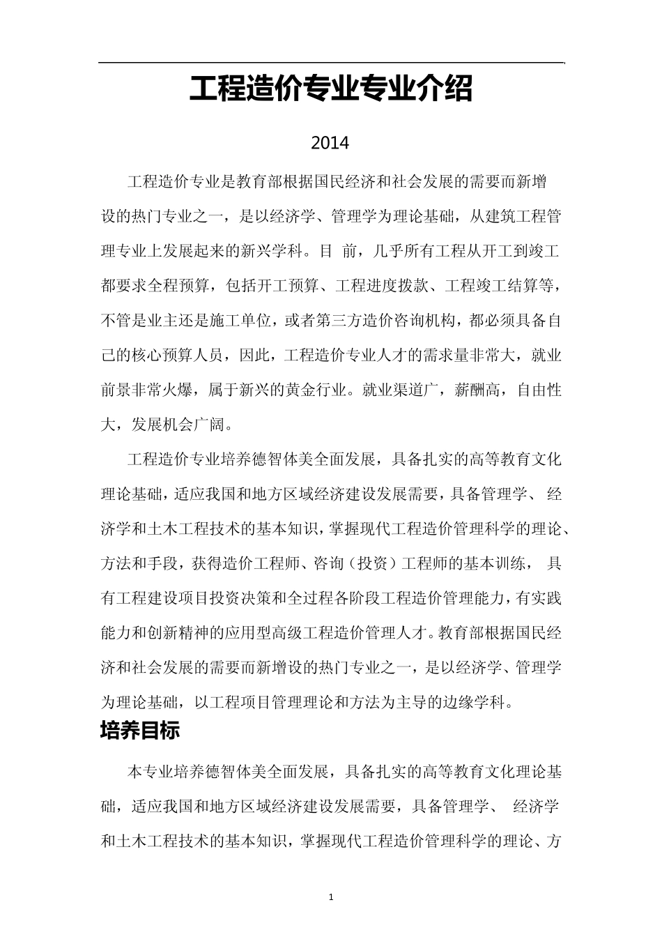 工程造价专业专业介绍_第1页