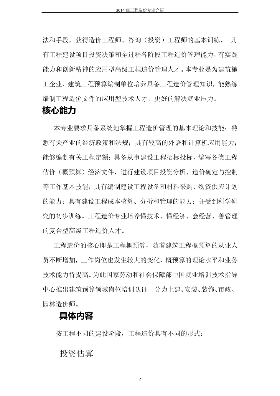 工程造价专业专业介绍_第2页