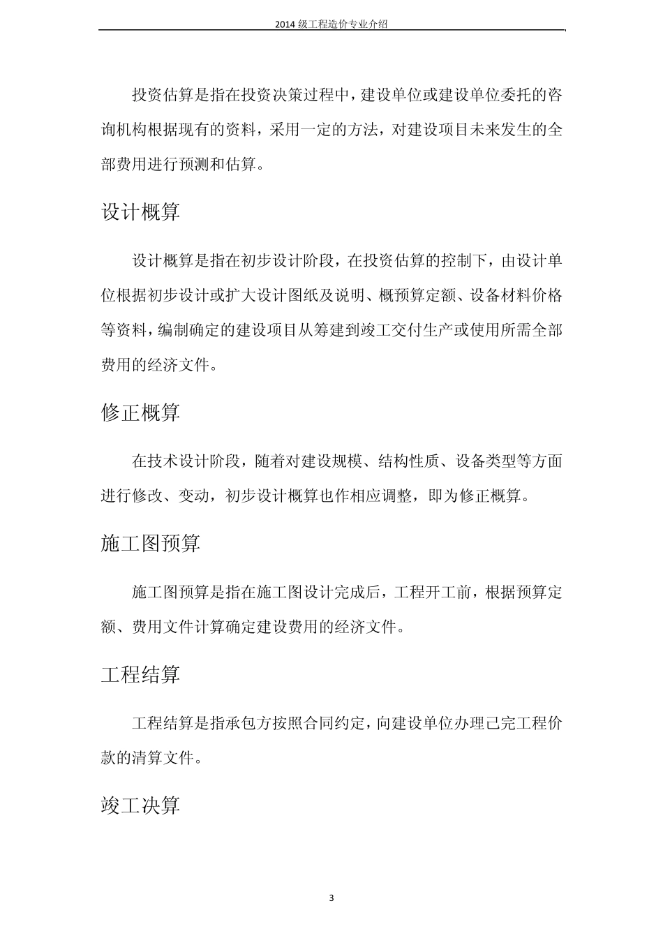 工程造价专业专业介绍_第3页