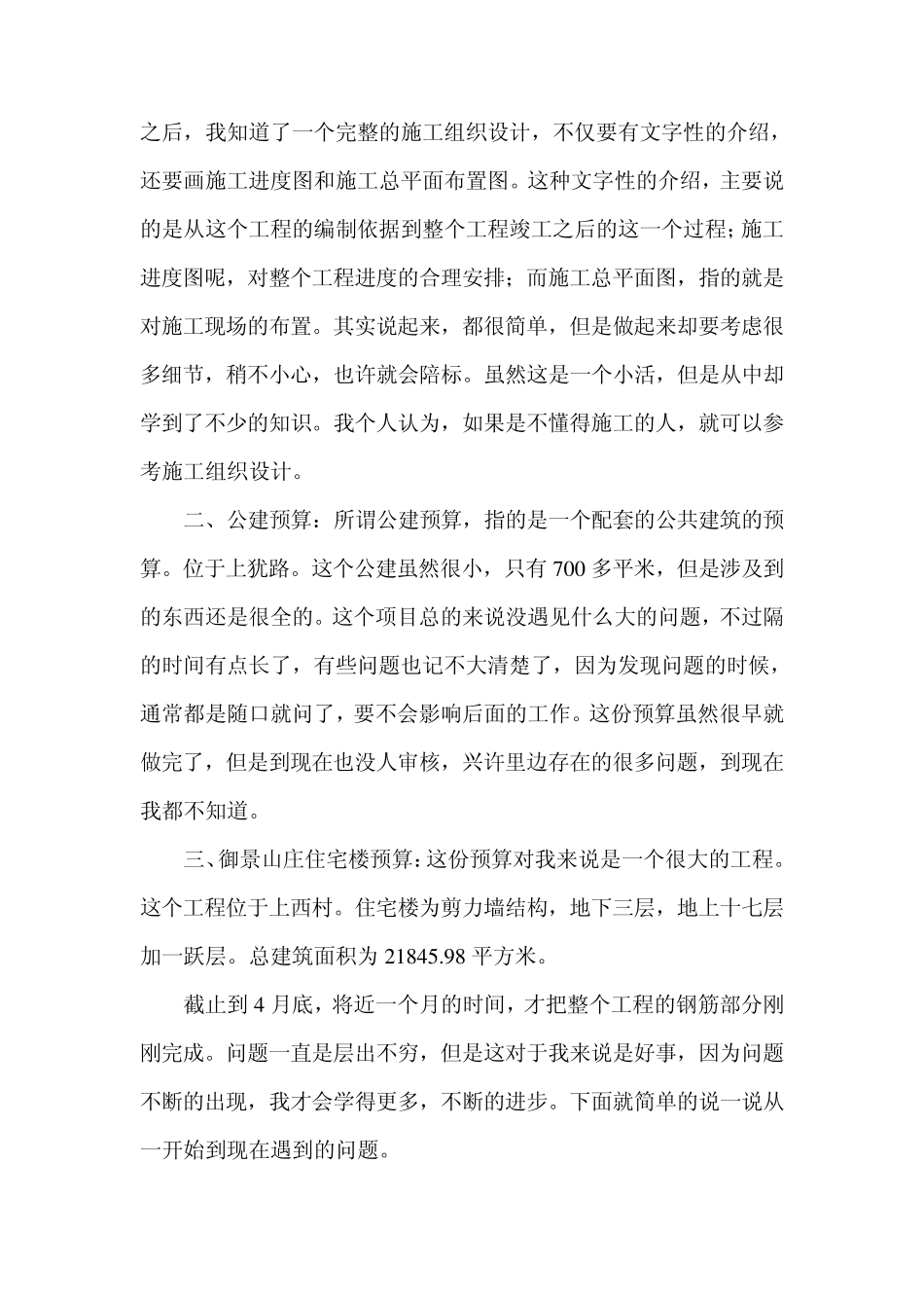 工程造价专业实习心得_第2页