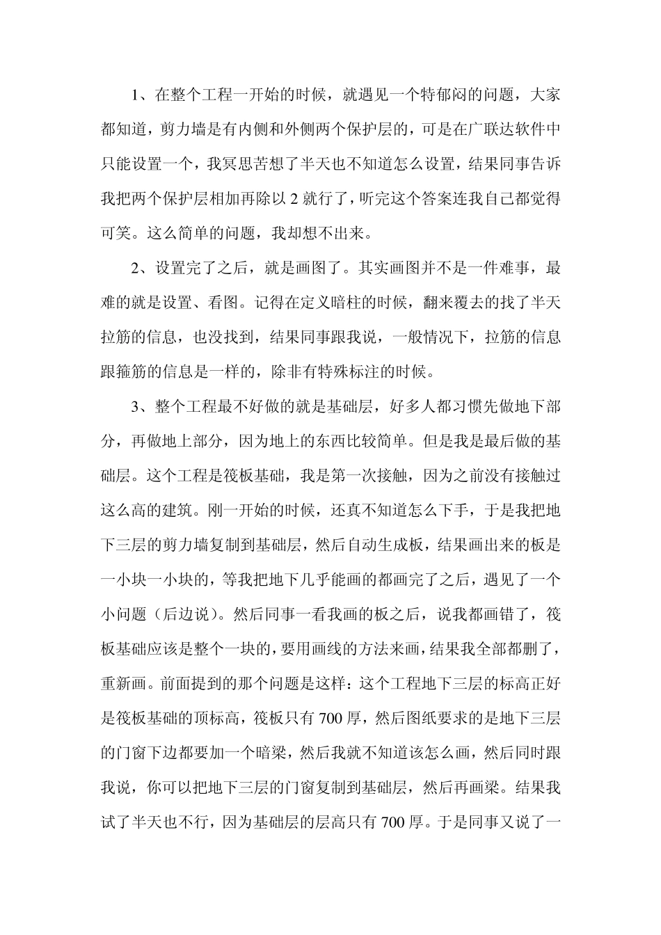 工程造价专业实习心得_第3页