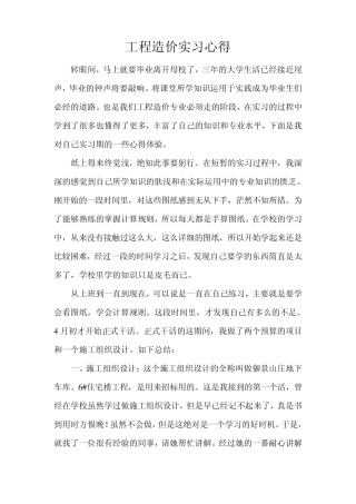 工程造价专业实习心得