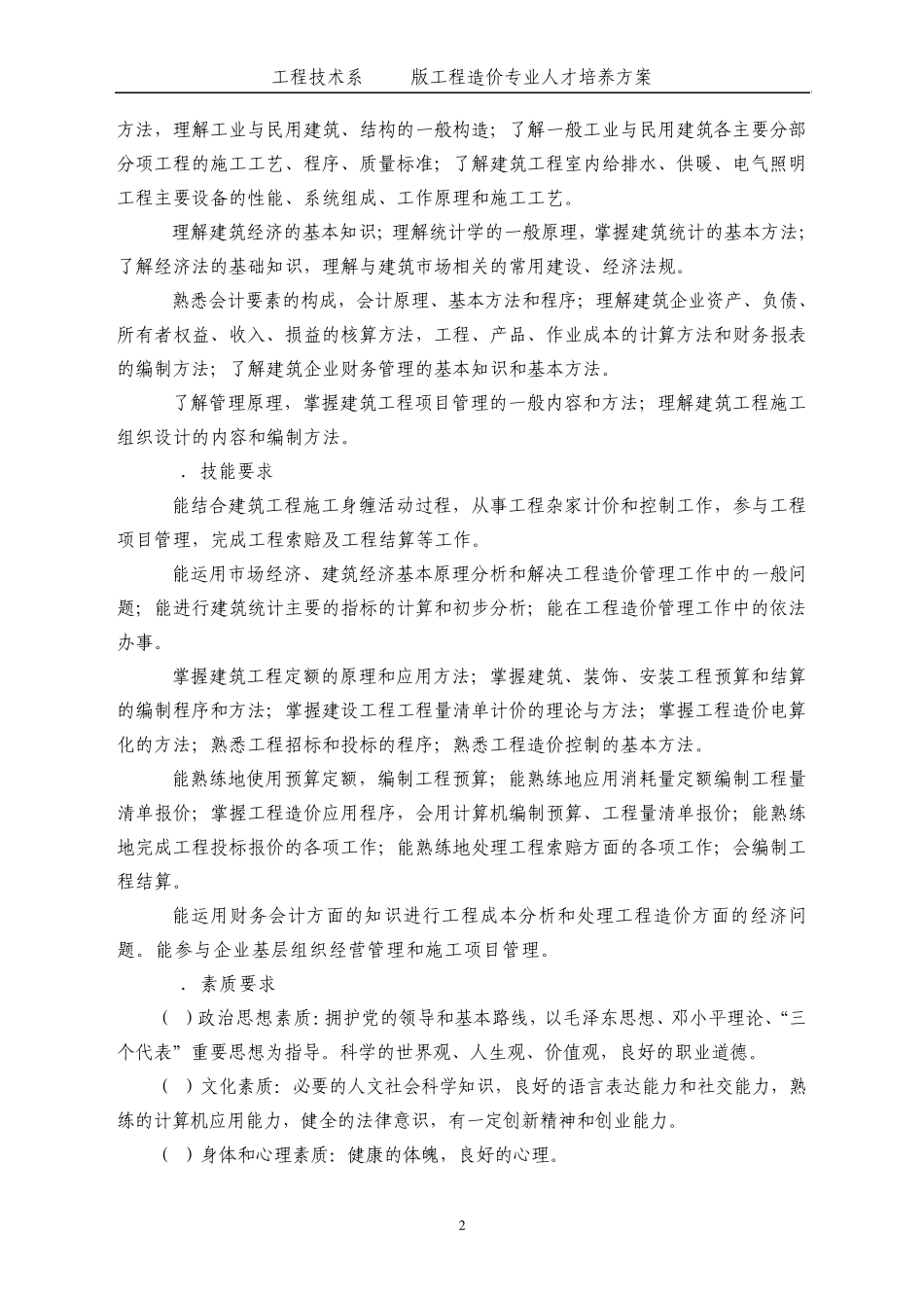 工程造价专业人才培养方案_第2页