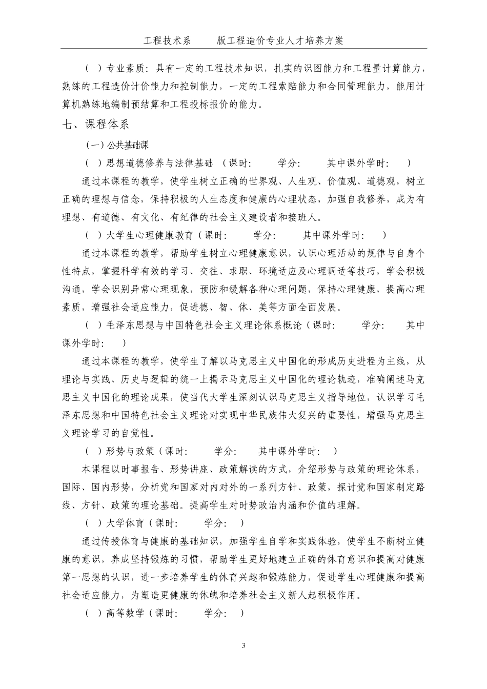 工程造价专业人才培养方案_第3页