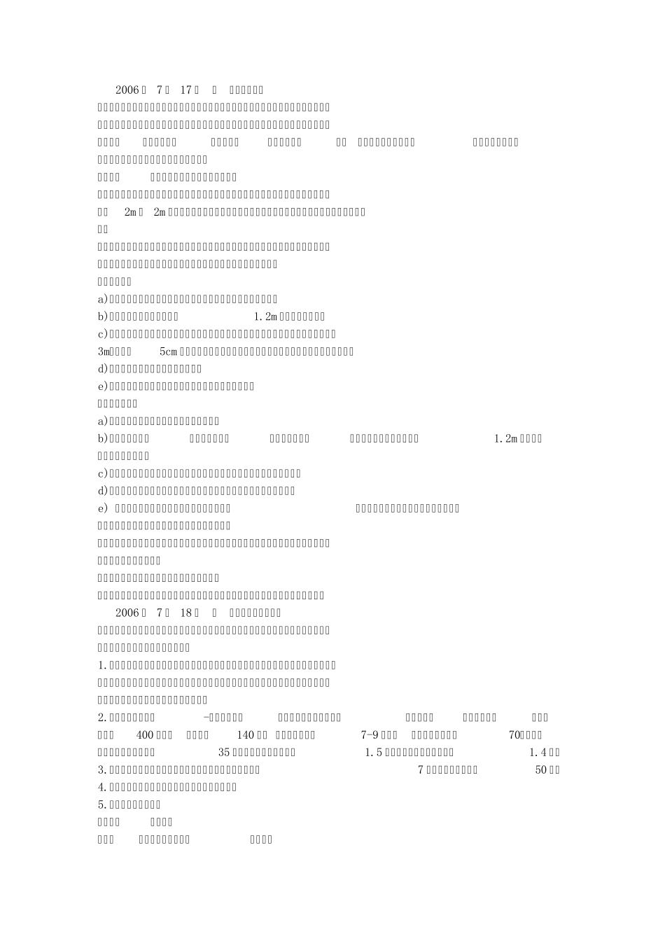 工程造价专业实习日记_第1页