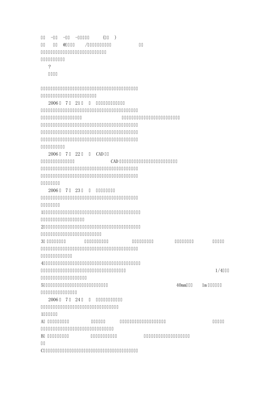 工程造价专业实习日记_第3页