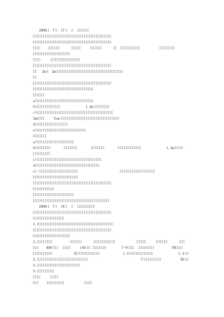 工程造价专业实习日记