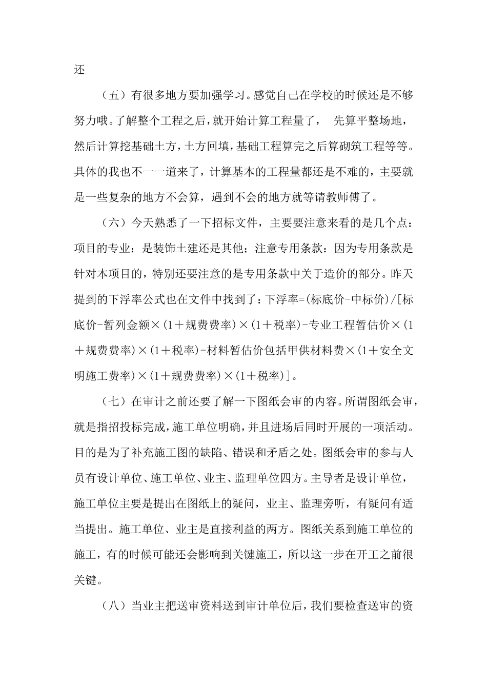 工程造价专业实习日记24篇+实习总结_第3页