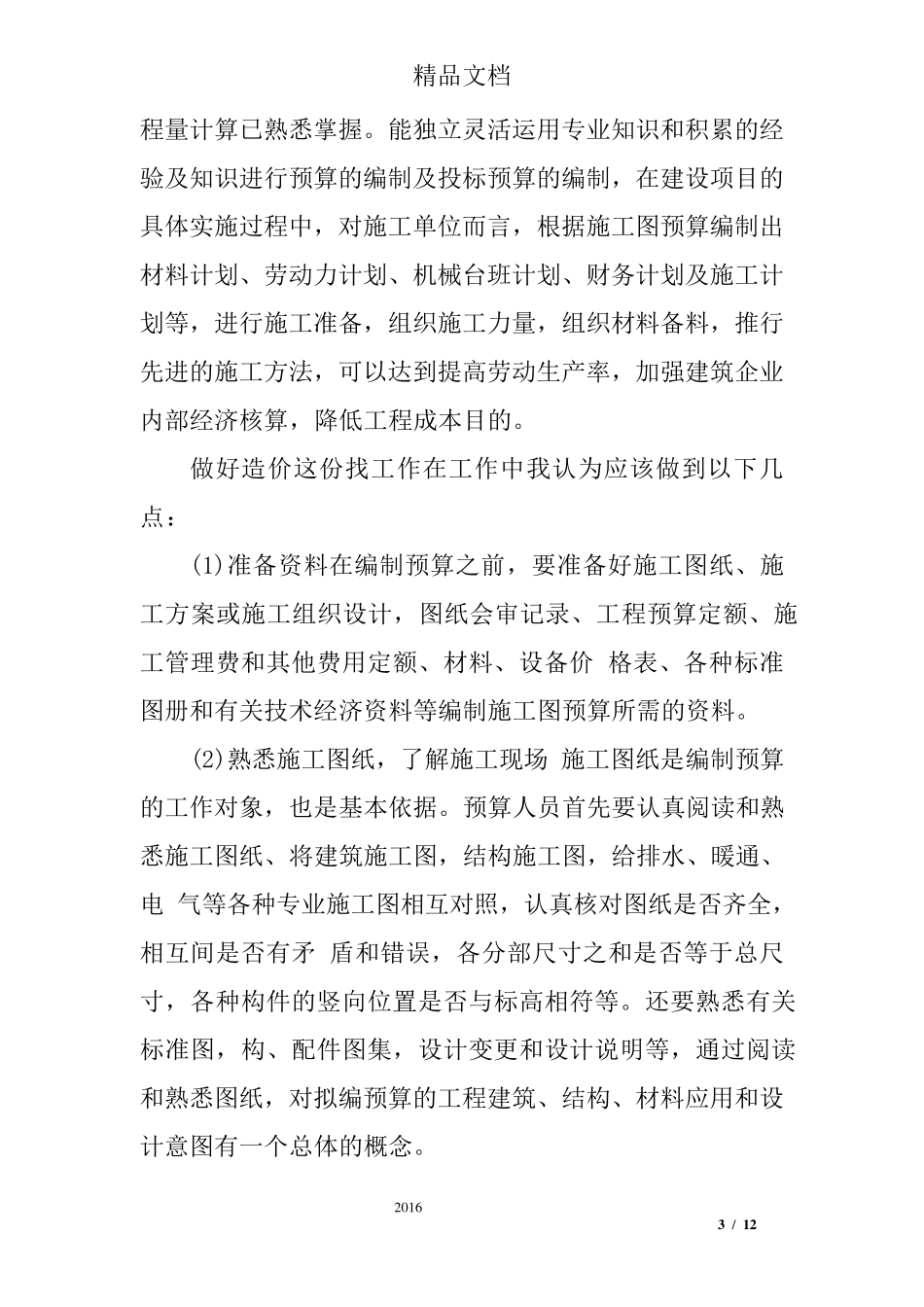 工程造价个人工作总结_第3页