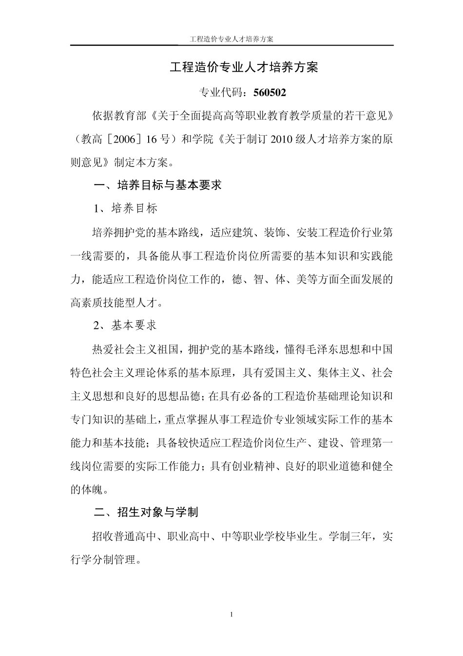 工程造价人才培养方案_第2页