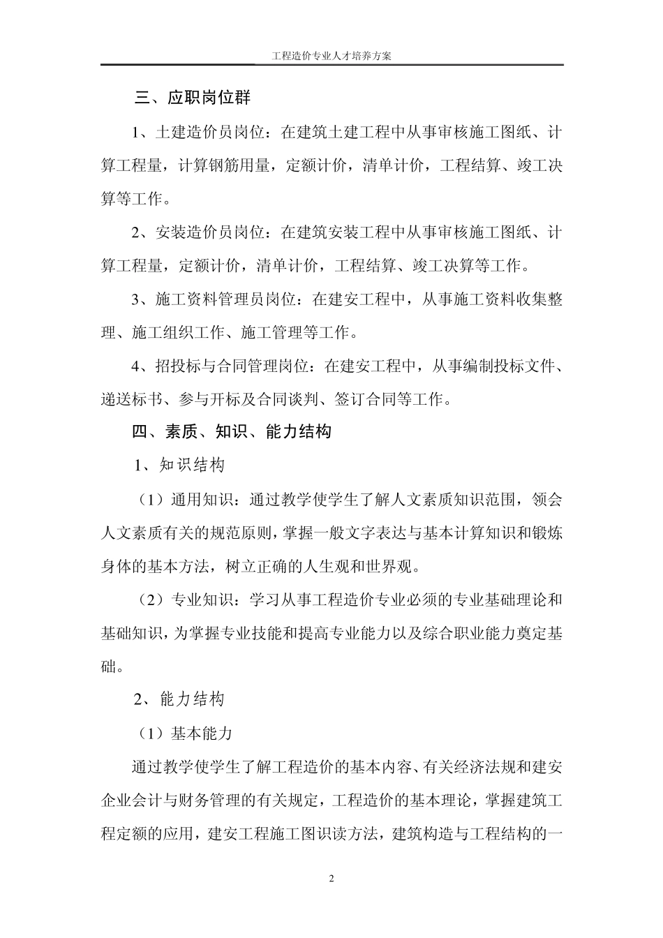 工程造价人才培养方案_第3页