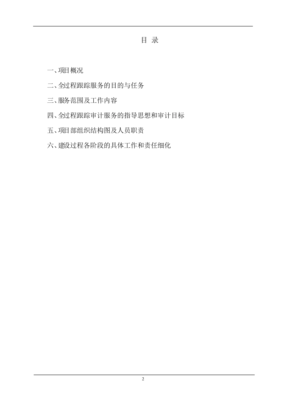 工程造价全过程跟踪审计_第2页