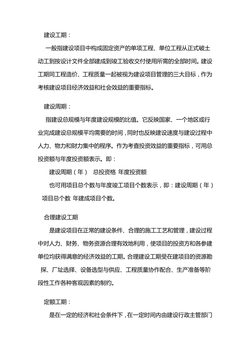 工程造价名词解释_第1页