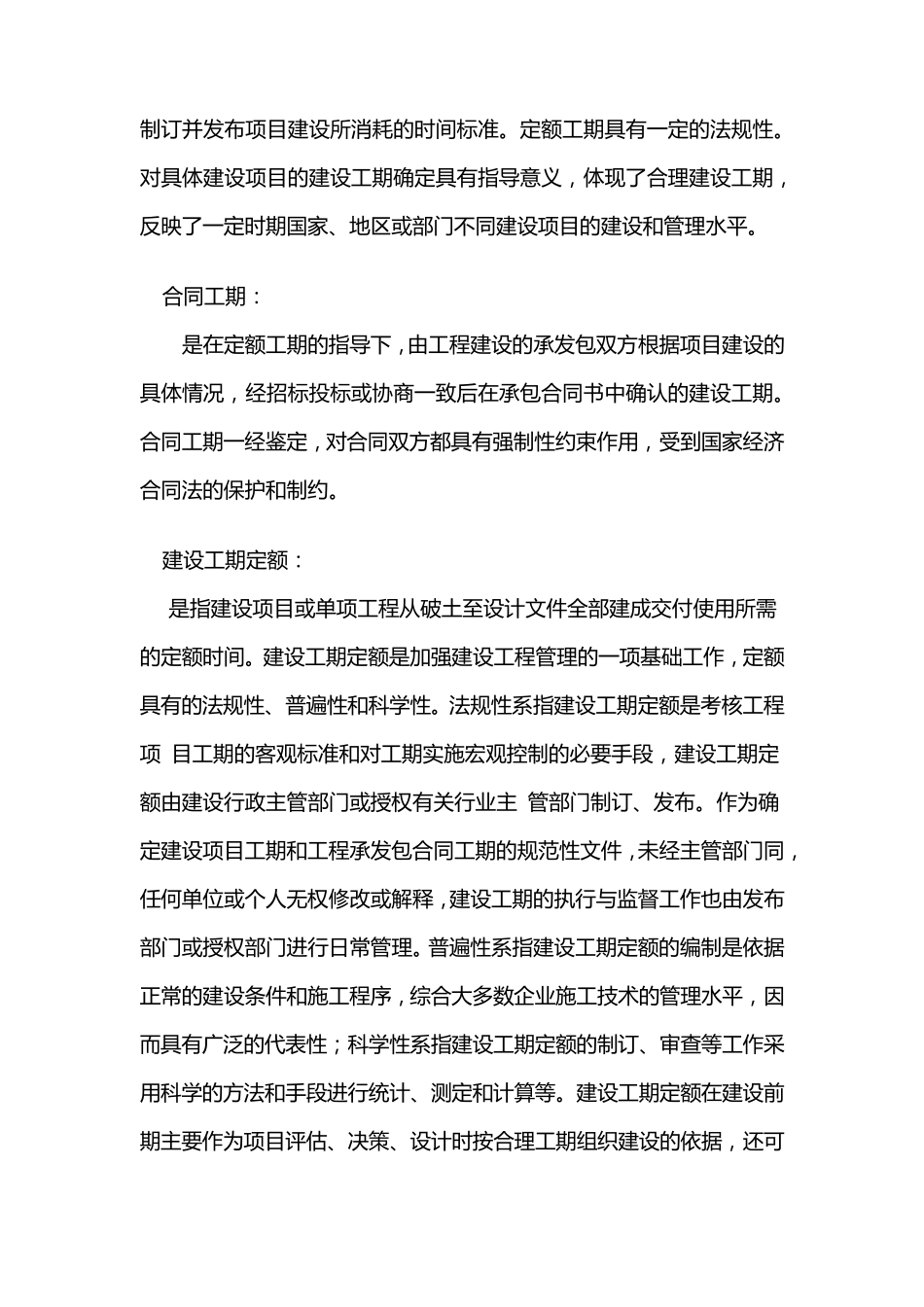 工程造价名词解释_第2页