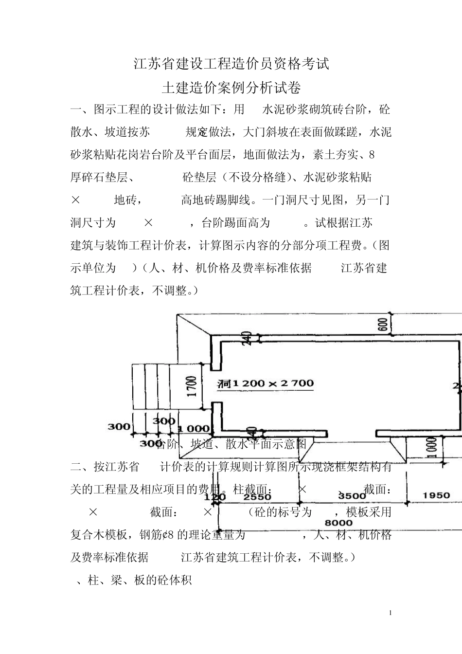 工程造价员考试题库(土建)_第1页