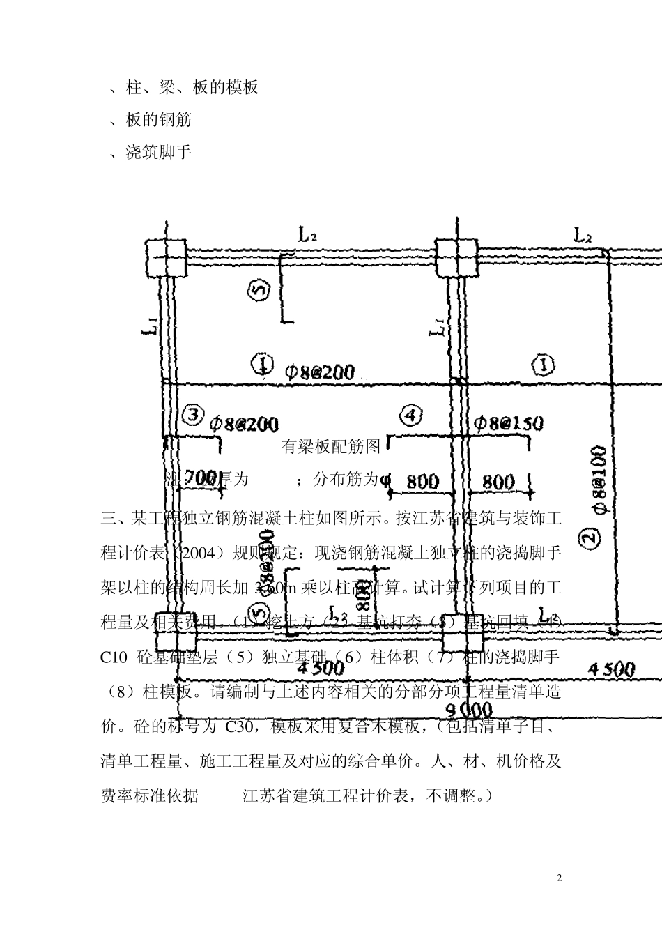 工程造价员考试题库(土建)_第2页