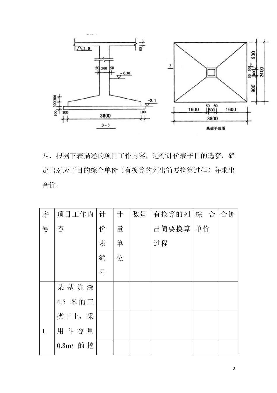 工程造价员考试题库(土建)_第3页