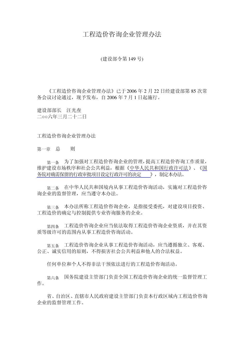 工程造价咨询企业管理办法_第1页