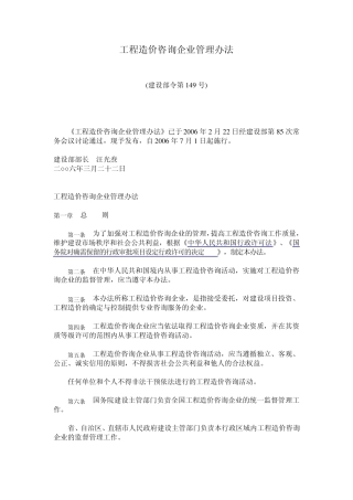 工程造价咨询企业管理办法