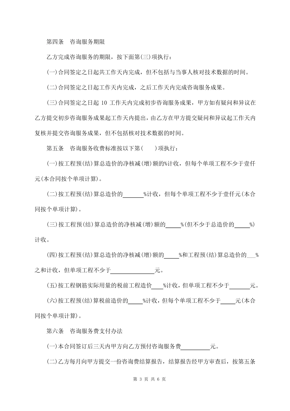 工程造价咨询合同书_第3页