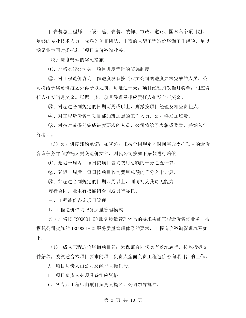 工程造价咨询实施方案_第3页